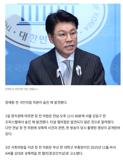 장제원 전 의원, 어젯밤 숨진 채 발견… "타살 혐의점 없어” | 인스티즈