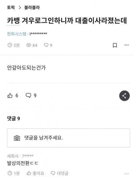 카뱅 겨우 로그인 하니까 | 인스티즈