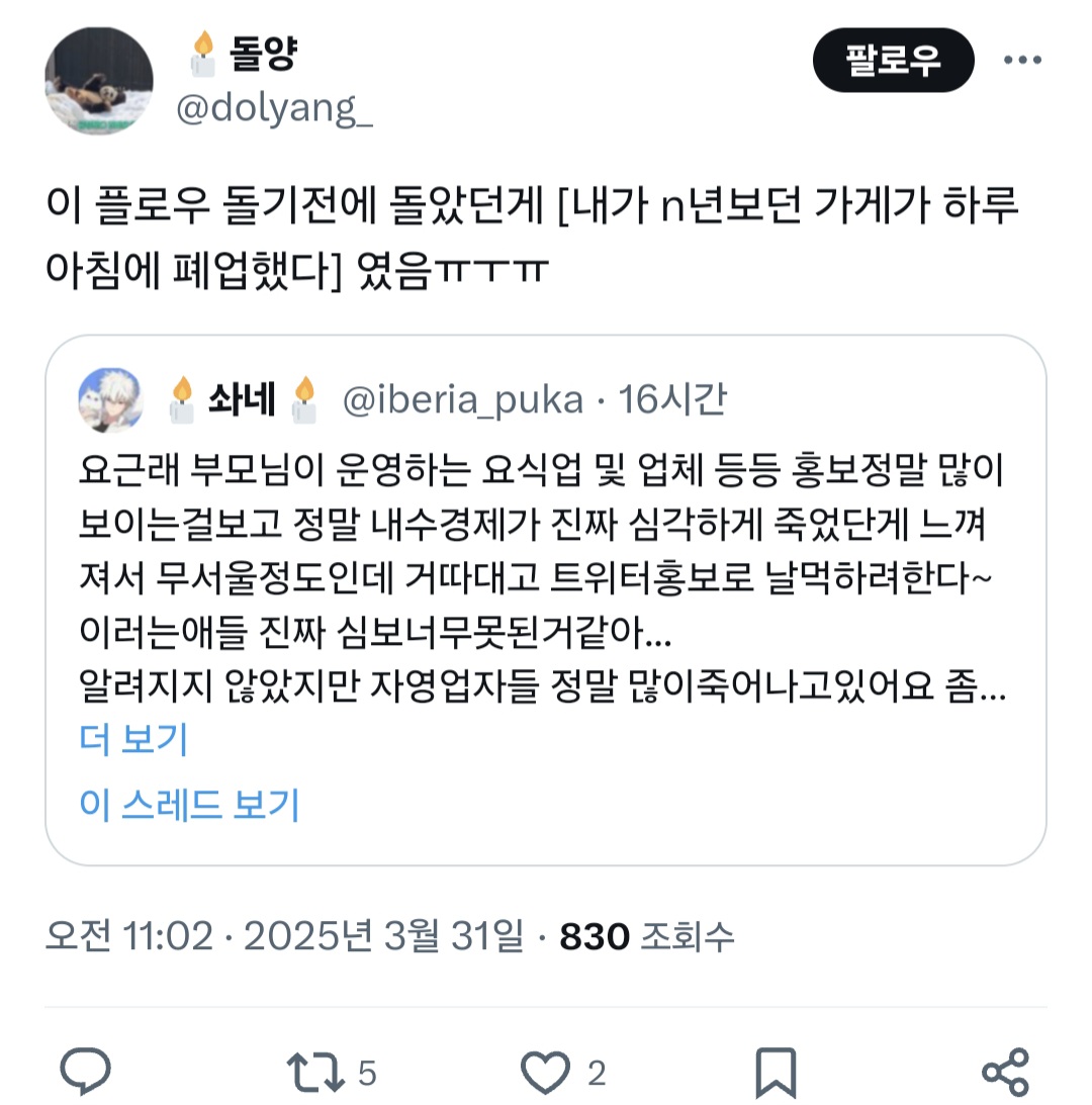 요근래 부모님이 운영하는 업체 홍보 정말 많이 보이는 걸 보고 정말 내수경제가 진짜 심각하게 죽었단게 느껴져서 무서울 정도인데.twt | 인스티즈