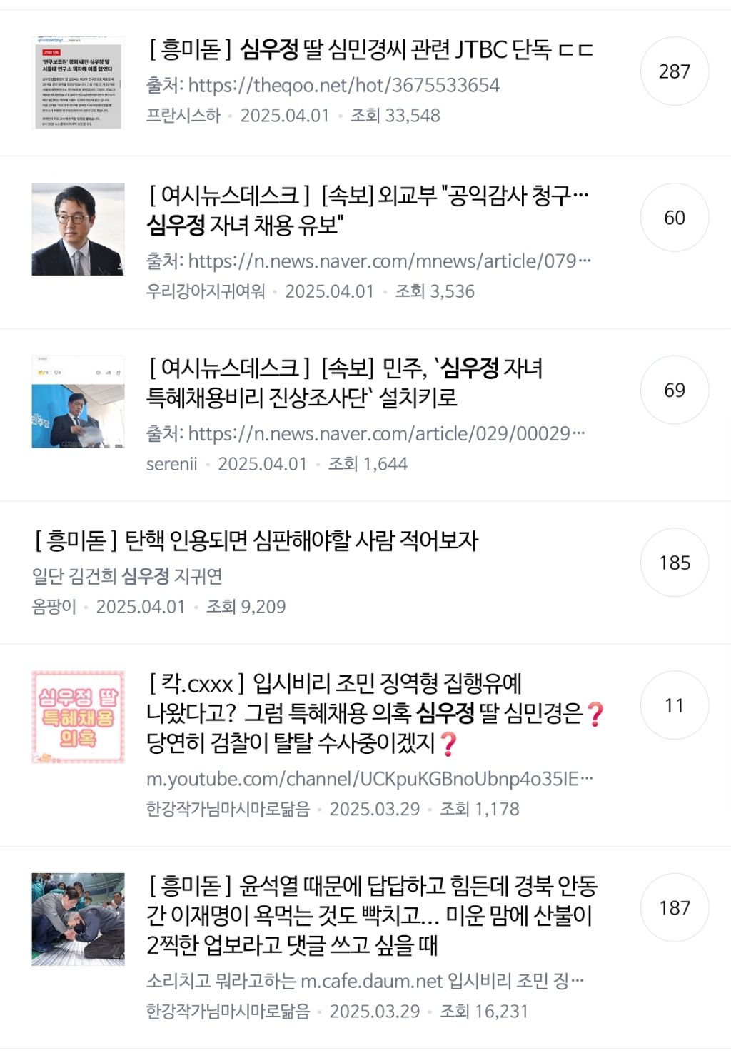 심우정 딸 vs 조국 딸 온도차 | 인스티즈