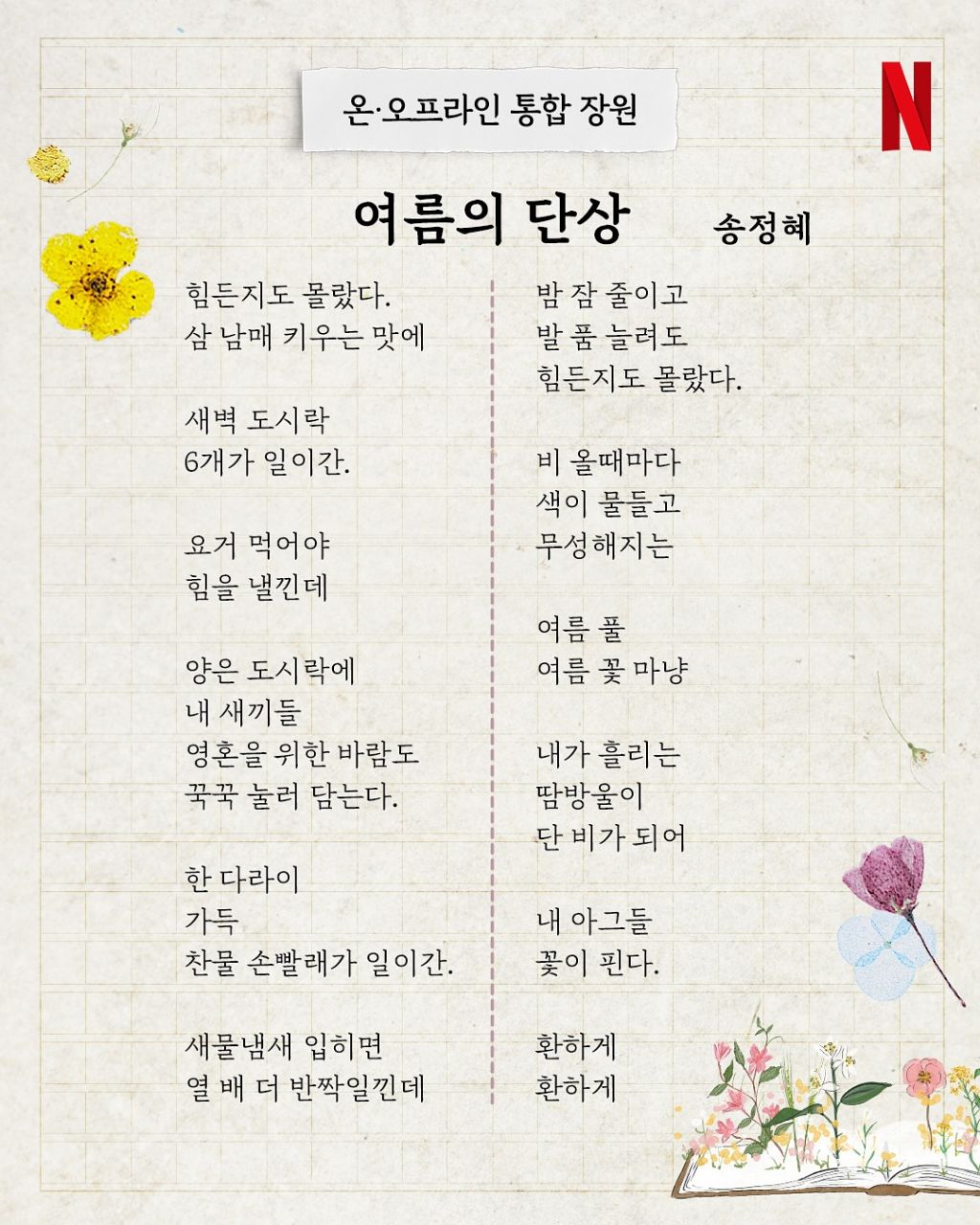 넷플릭스 폭싹 속았수다 봄맞이 백일장 당선작 발표 | 인스티즈