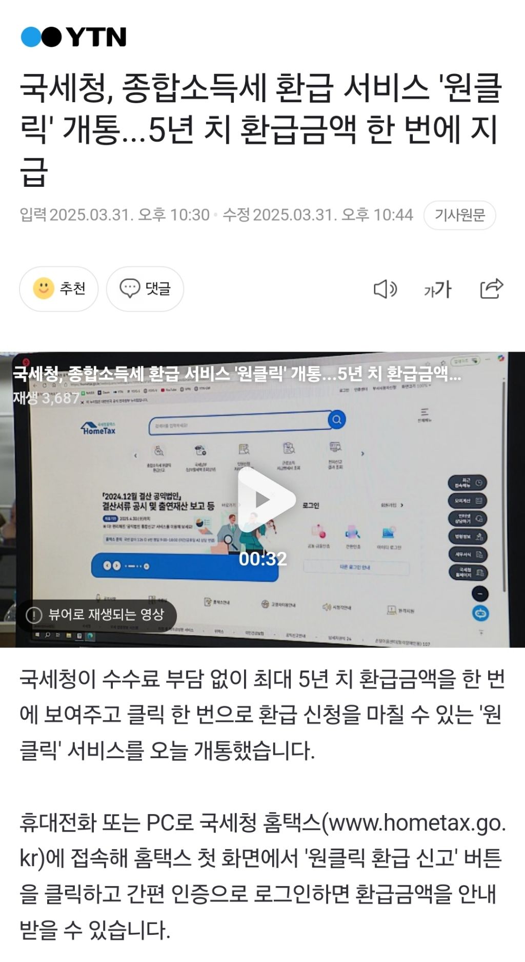  국세청, 종합소득세 환급 서비스 &apos;원클릭&apos; 개통...5년 치 환급금액 한 번에 지급..1
