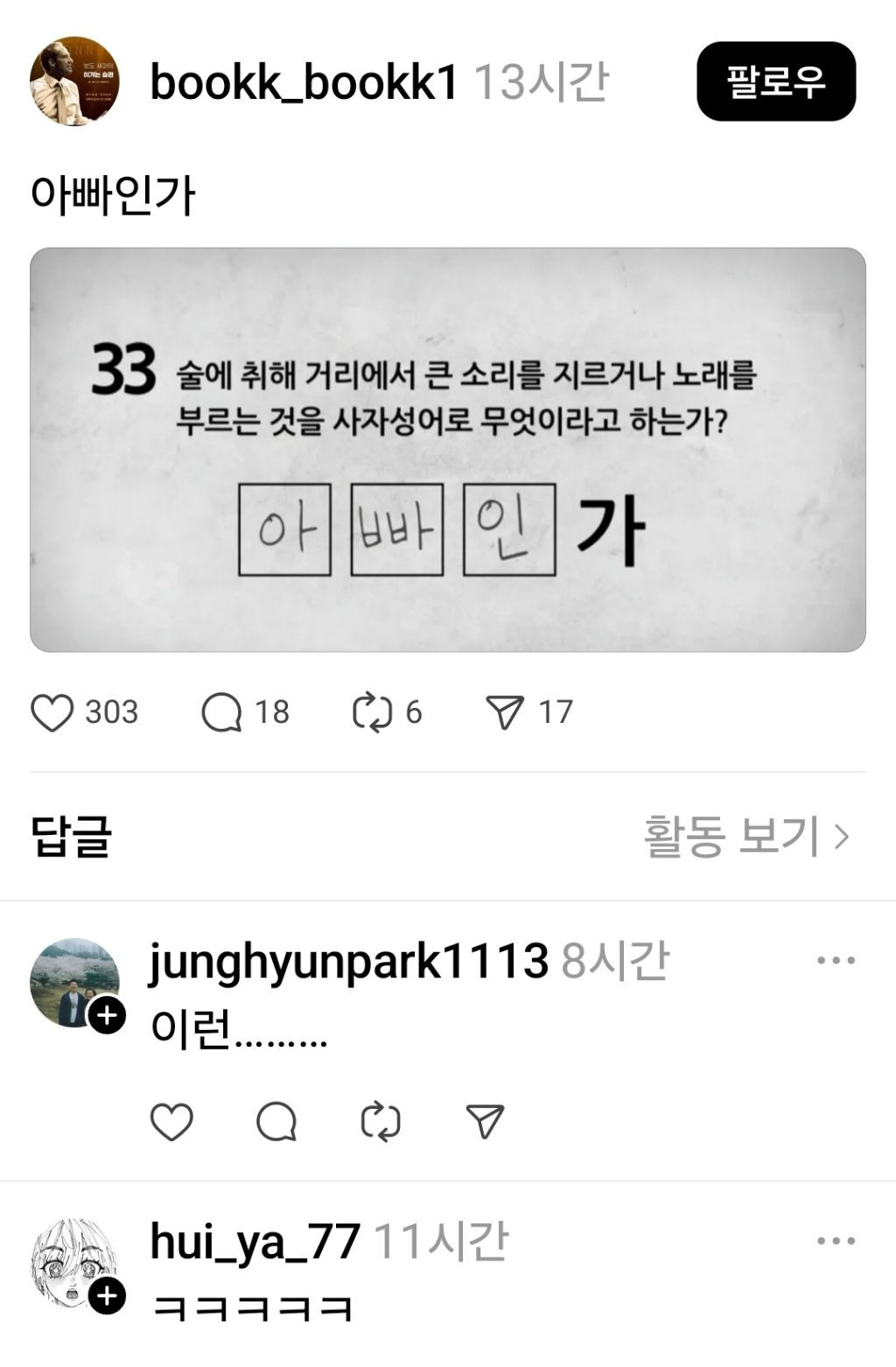 아빠인가 | 인스티즈