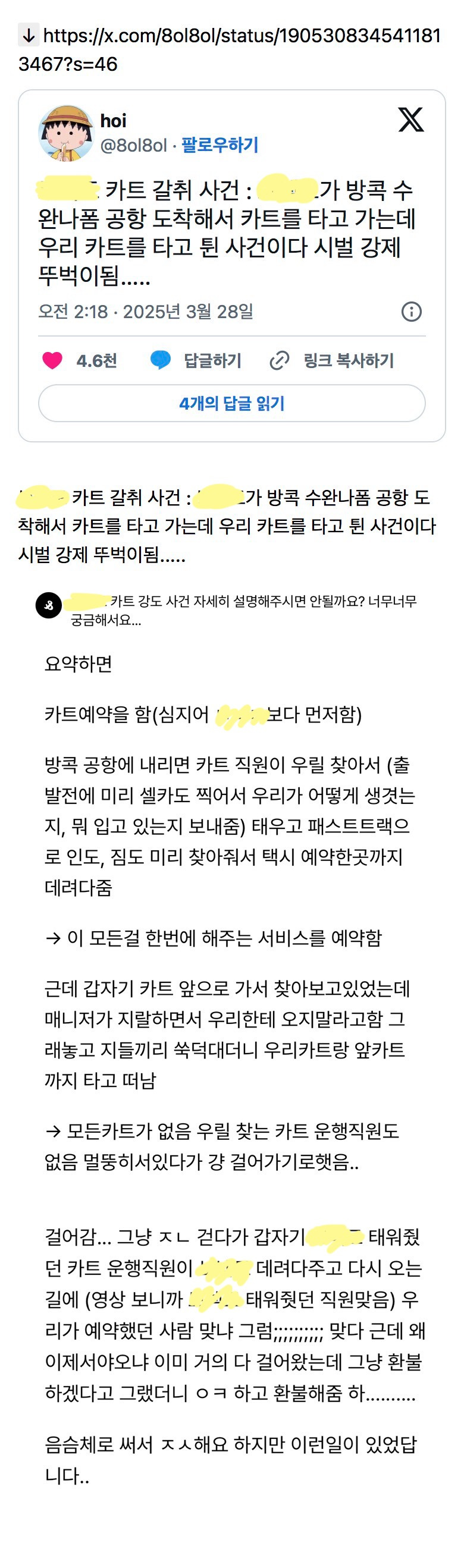 트위터에 올라온 남돌 공항카트 강탈사건 | 인스티즈