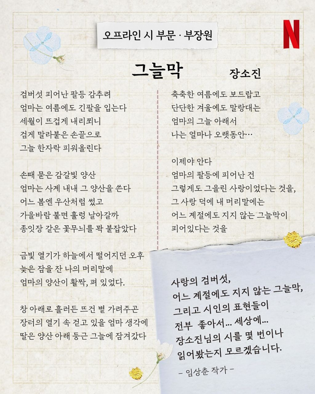 넷플릭스 폭싹 속았수다 봄맞이 백일장 당선작 발표 | 인스티즈