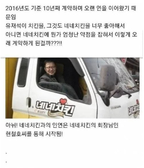 유재석이 10년 동안 네네치킨 광고모델을 한 이유 | 인스티즈