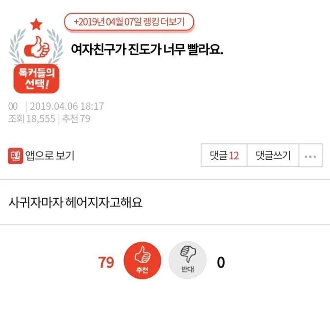 여자친구가 진도가 너무 빨라요 | 인스티즈