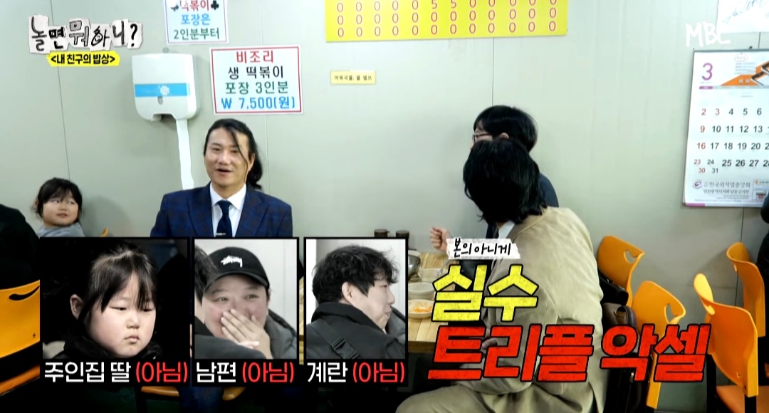[놀면뭐하니] 옆 테이블 손님에게 실수를 너무 많이 해서ㅋㅋ 떡볶이 값을 내준 유재석ㅋㅋ | 인스티즈