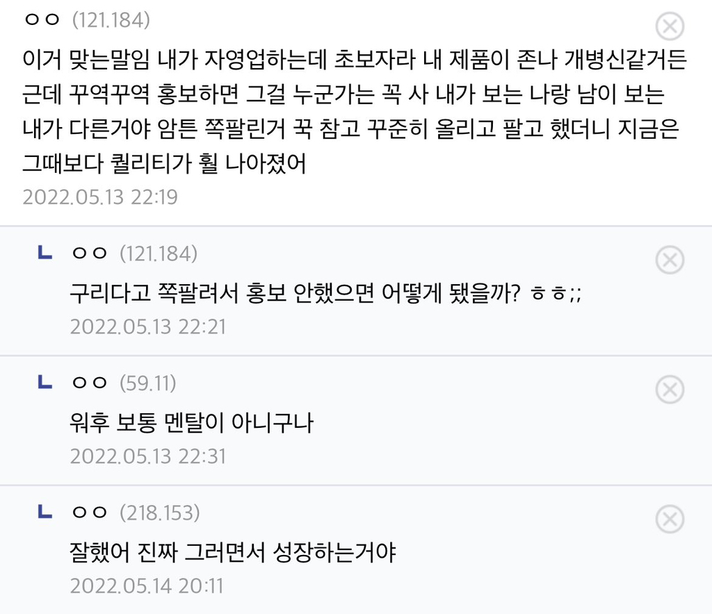 성공하려면 쪽팔림 겪는 단계 필수인듯이라는 글에 달린 좋아하는 댓글들 | 인스티즈