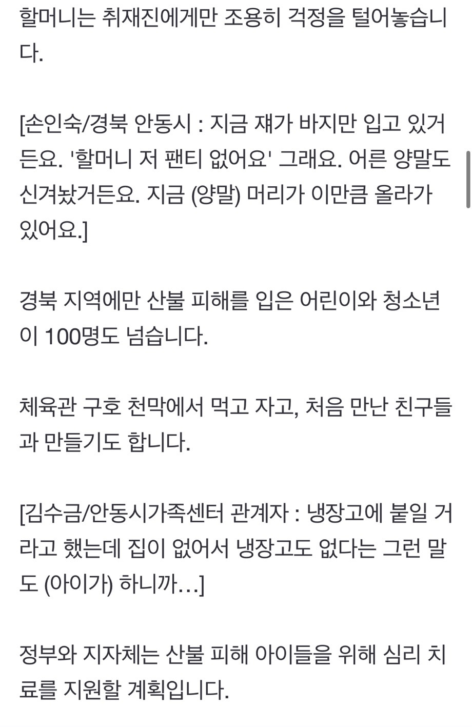 [밀착카메라] 어른 양말 신고 '씩씩'…산불로 집 잃은 7살 결이의 희망찾기 | 인스티즈