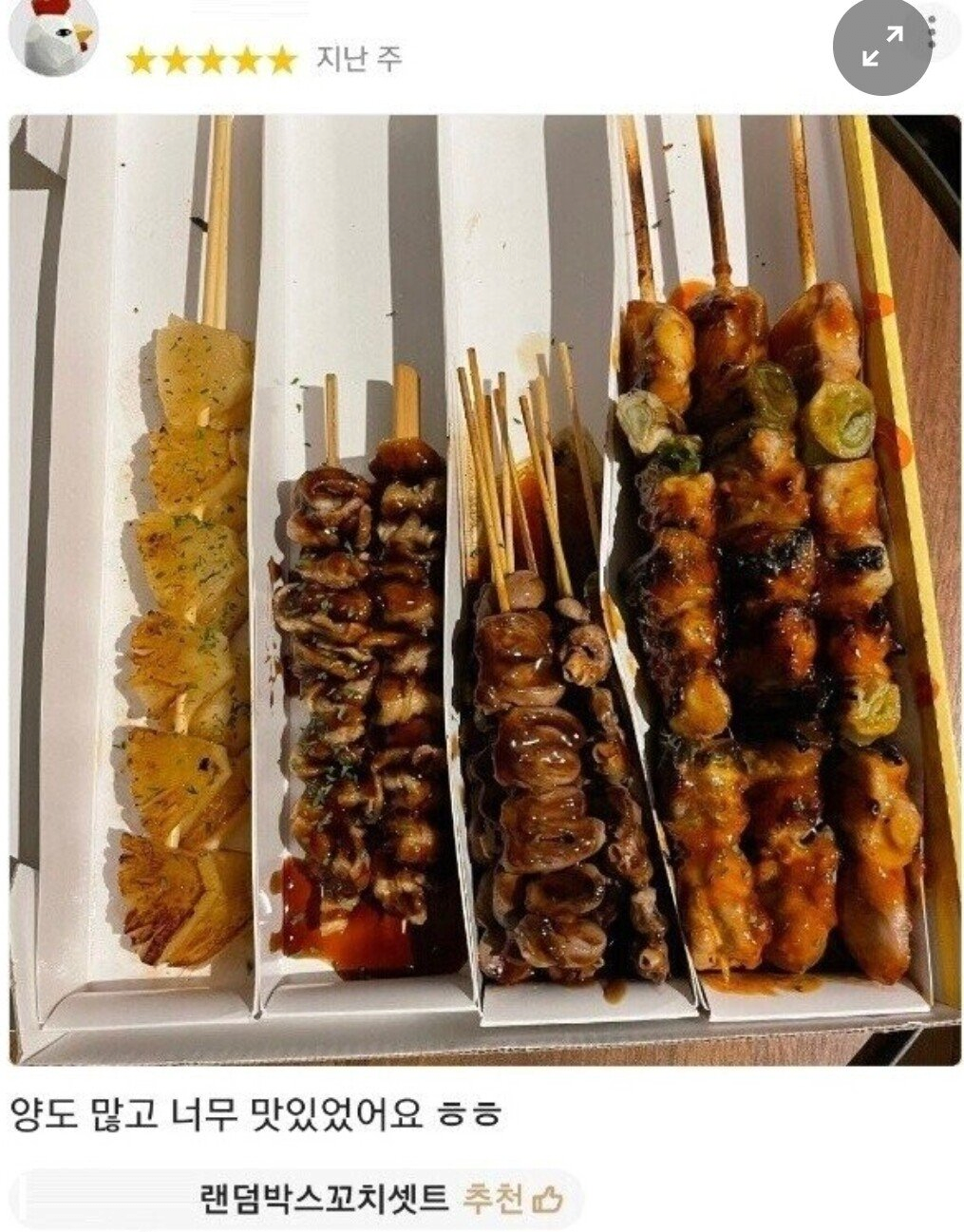  닭꼬치 랜덤박스 논란 .jpg4