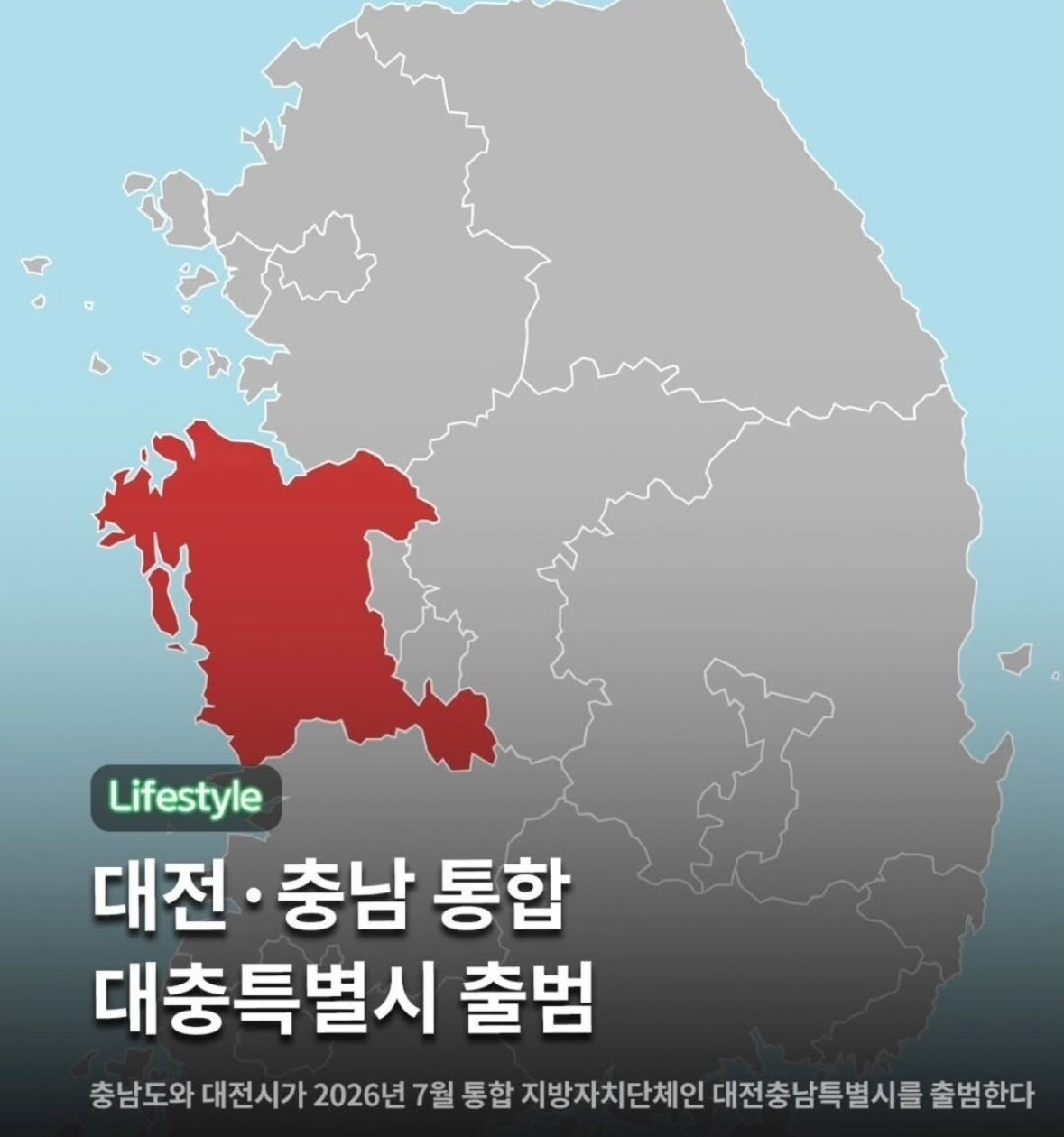  대전-충남 통합 &apos;대충특별시&apos; 출범
