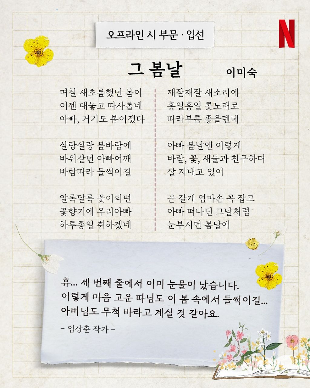 넷플릭스 폭싹 속았수다 봄맞이 백일장 당선작 발표 | 인스티즈