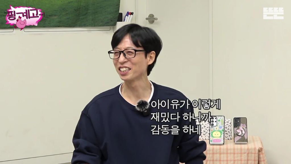 [핑계고] 조세호 한마디에 찐 웃음 터진 아이유.jpgif | 인스티즈