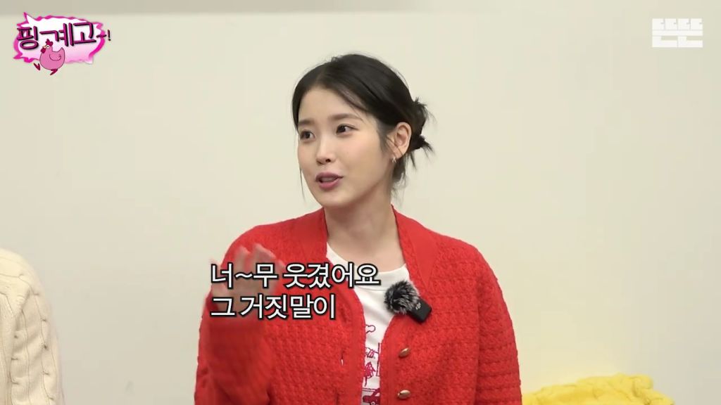 [핑계고] 조세호 한마디에 찐 웃음 터진 아이유.jpgif | 인스티즈