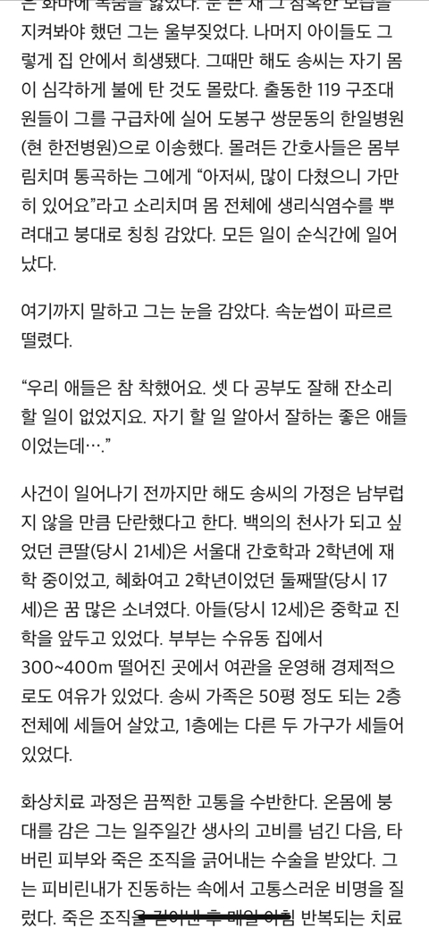 그날, 그놈에게 세 아이 잃은 뒤 내게 남겨진 것은 지옥같은 삶 | 인스티즈