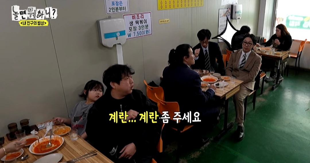 [놀면뭐하니] 옆 테이블 손님에게 실수를 너무 많이 해서ㅋㅋ 떡볶이 값을 내준 유재석ㅋㅋ | 인스티즈