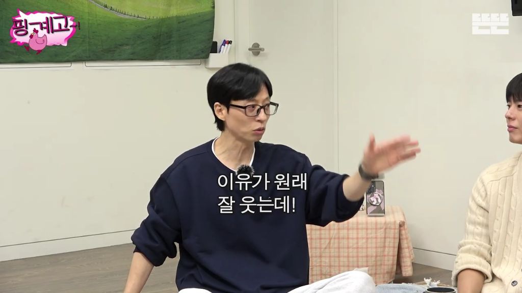 [핑계고] 조세호 한마디에 찐 웃음 터진 아이유.jpgif | 인스티즈