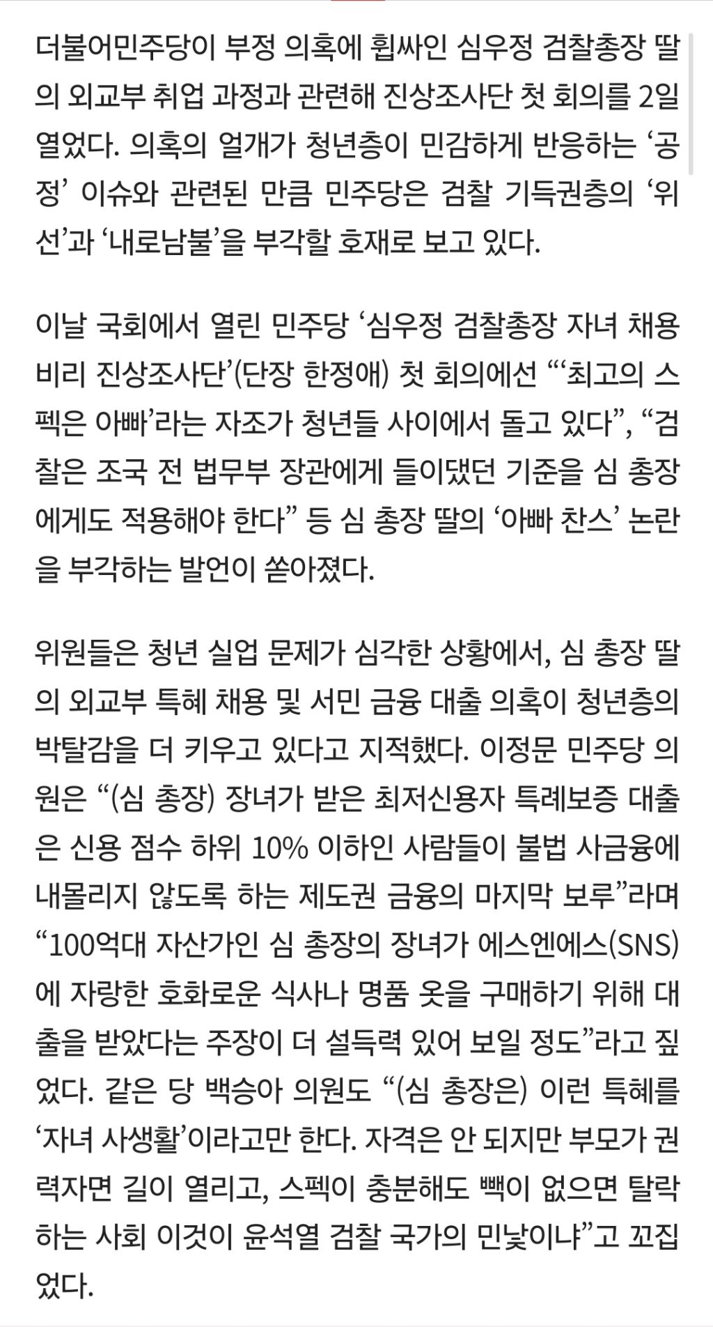 민주 "조국 딸 잣대, 똑같이 적용하라"…심우정 딸 특혜채용 조사단 개시 | 인스티즈