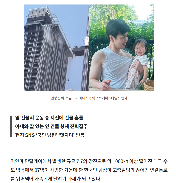 지진으로 끊어진 연결다리 점프해 가족에게 달려간 한국인 현지서 화제 | 인스티즈