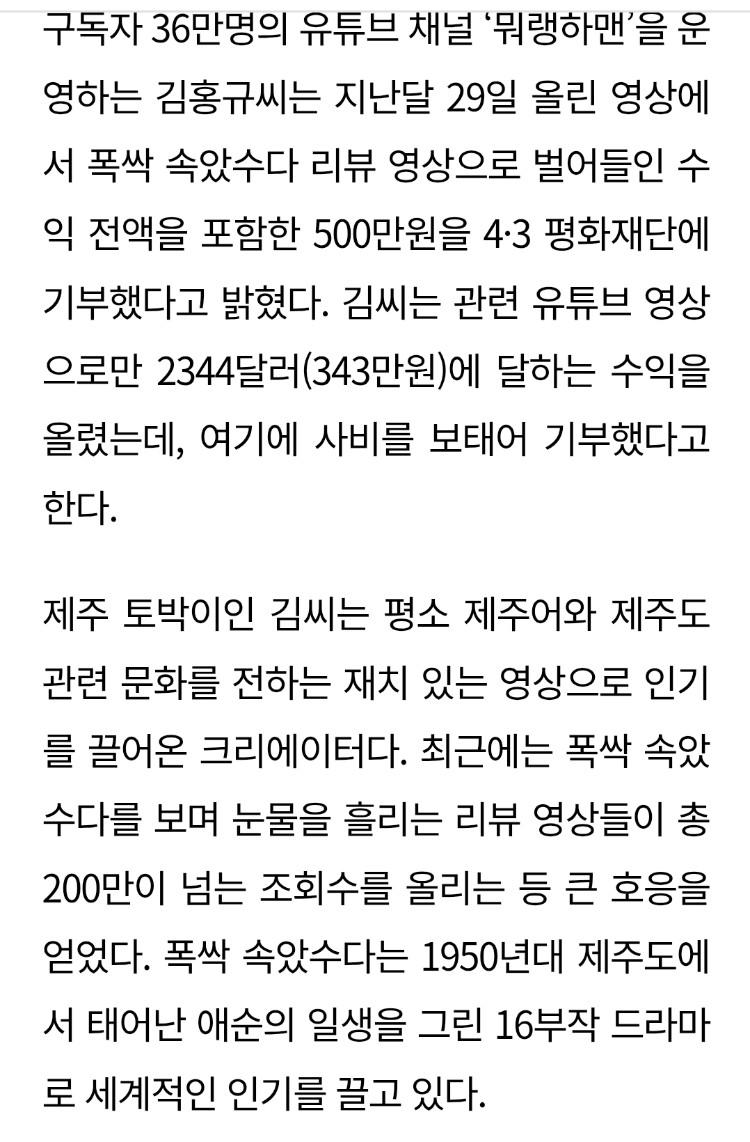 '폭싹 속았수다' 리뷰로 번 돈 몽땅 기부한 유튜버 : 제주 4·3 하루 앞두고 | 인스티즈