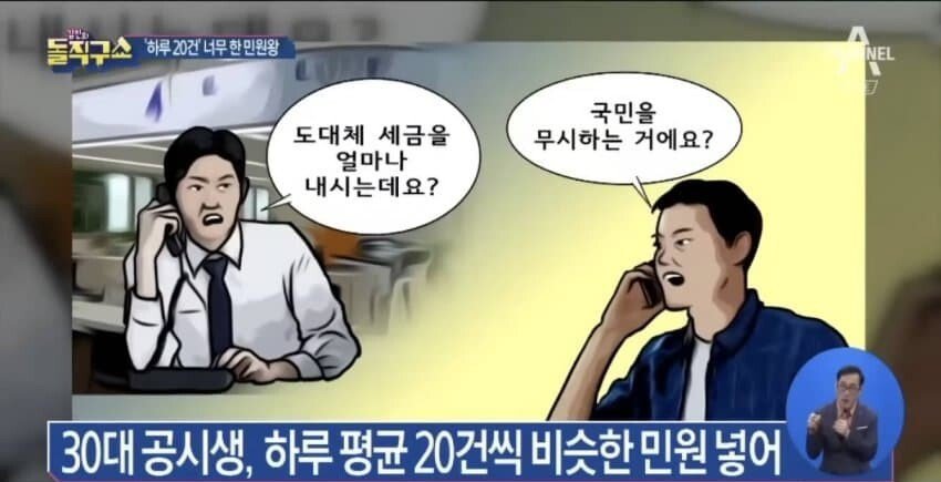 하루에 민원 20건씩 넣던 인간의 정체 | 인스티즈