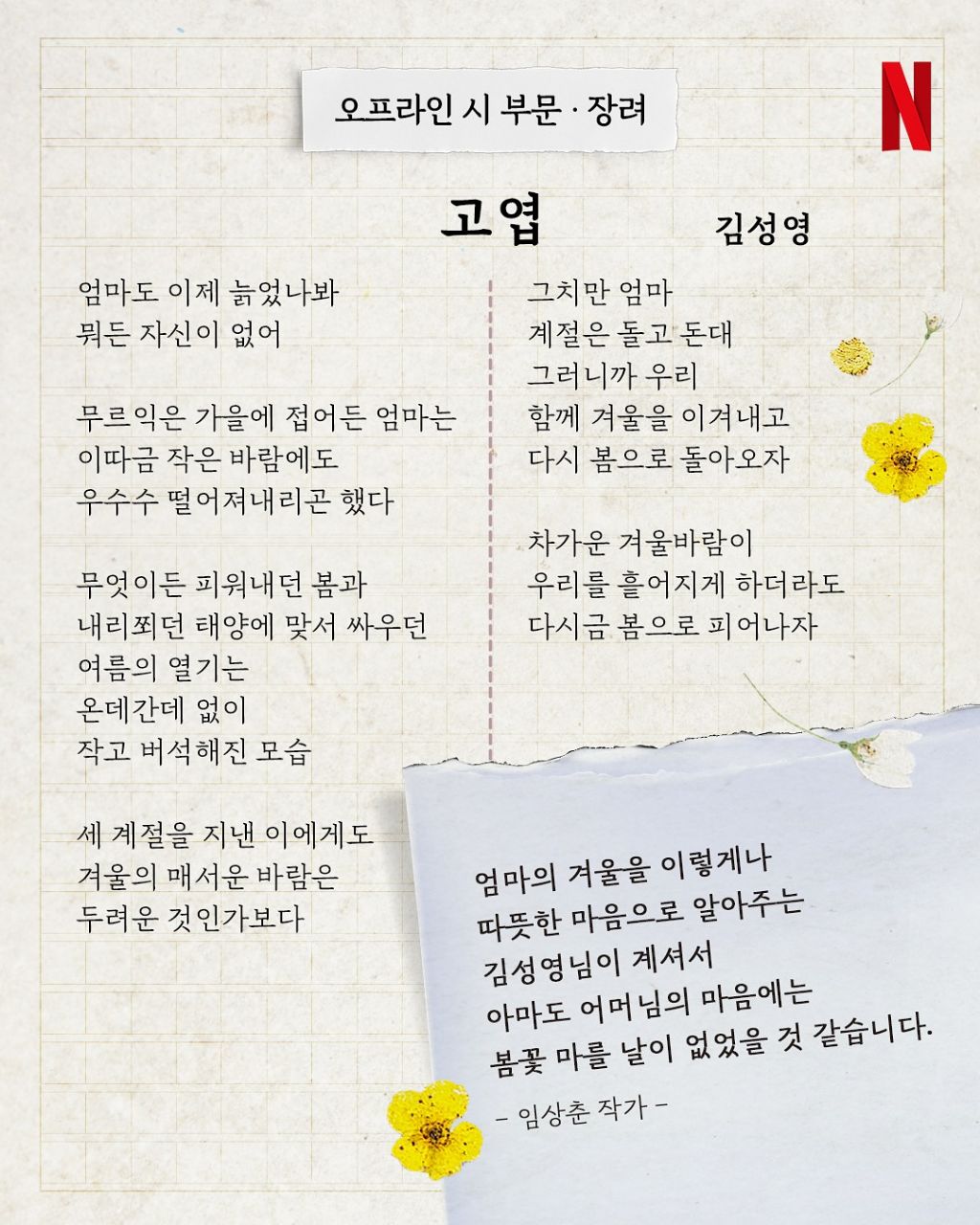 넷플릭스 폭싹 속았수다 봄맞이 백일장 당선작 발표 | 인스티즈