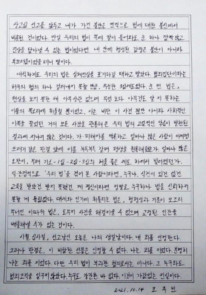 조주빈 42년형 확정 소감문.jpg | 인스티즈
