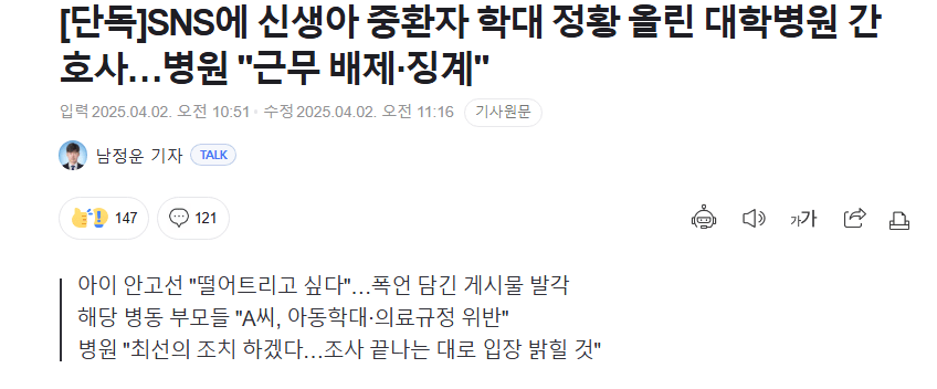  신생아 안고서 떨어뜨리고 싶다고 인스타 올린 간호사1