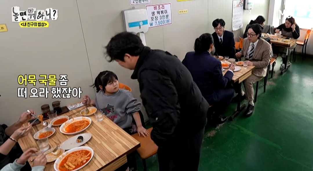 [놀면뭐하니] 옆 테이블 손님에게 실수를 너무 많이 해서ㅋㅋ 떡볶이 값을 내준 유재석ㅋㅋ | 인스티즈