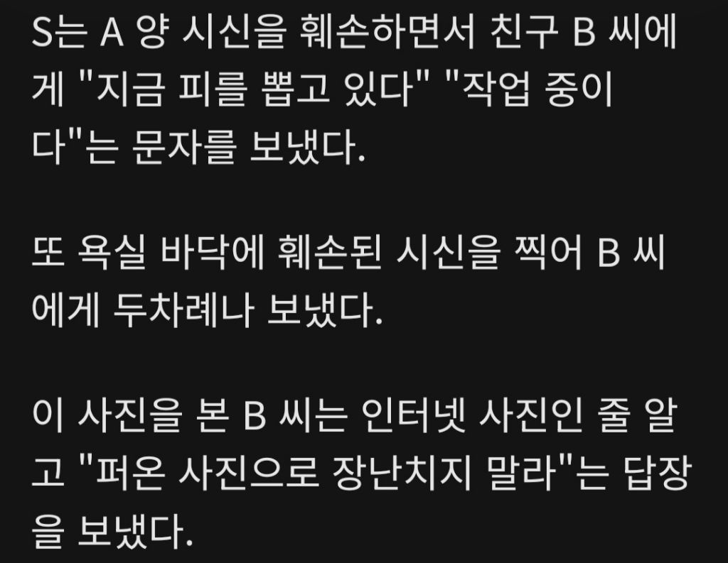 살해후 시체 성폭행 한다음 살점 다 도려낸 10 | 인스티즈