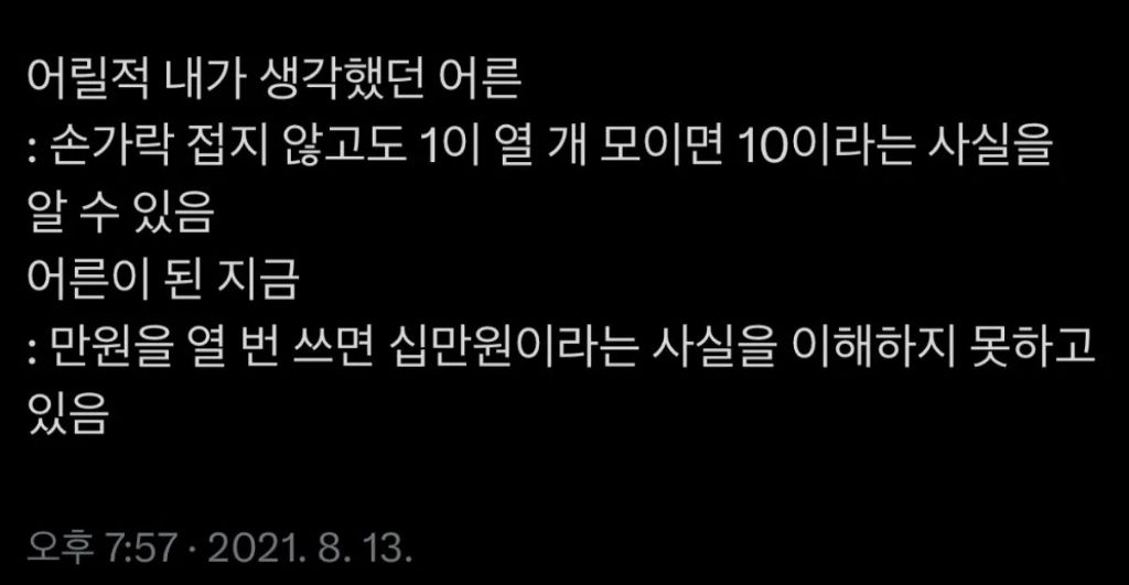 어릴 적 내가 생각했던 어른 | 인스티즈