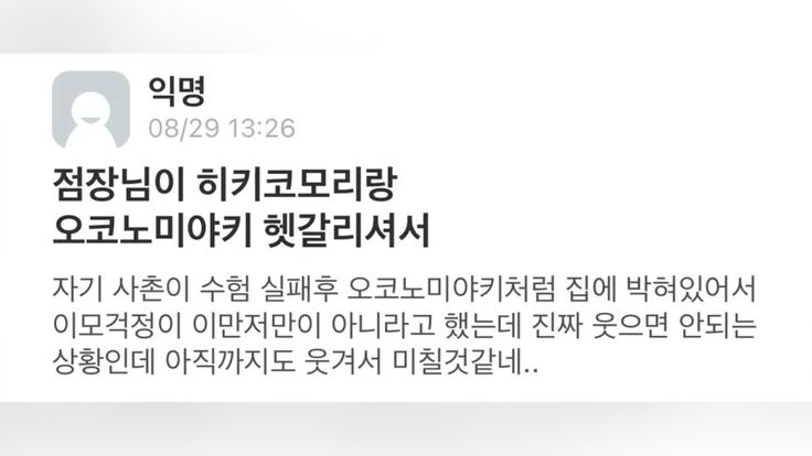 점장님이 히키코모리랑 오코노미야키 헷갈리셔서 | 인스티즈