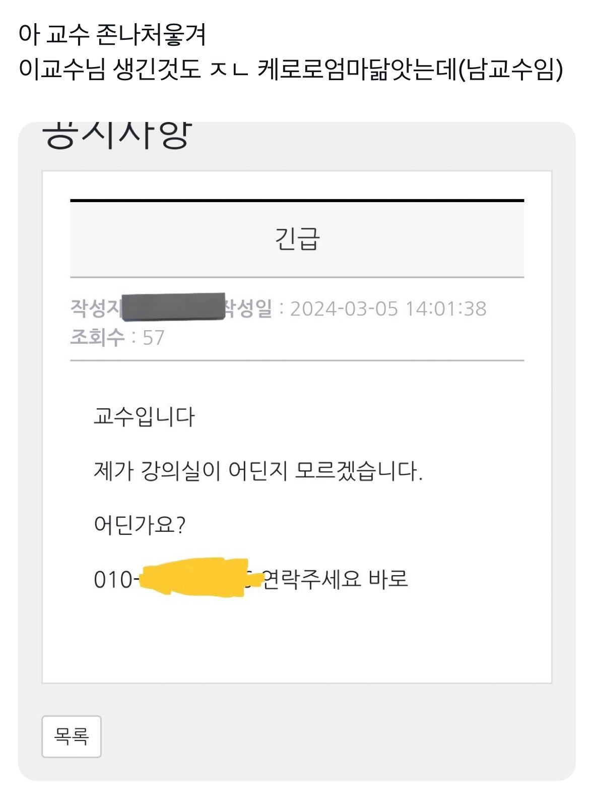 교수님 공지사항.. | 인스티즈