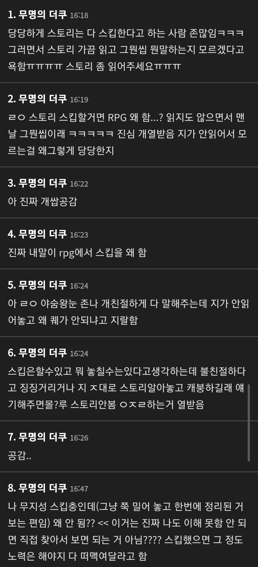 RPG 게임 하면서 대화문 죄다 스킵갈기는 새끼들은 뭔생각으로 사는지 모르겠음........jpg | 인스티즈