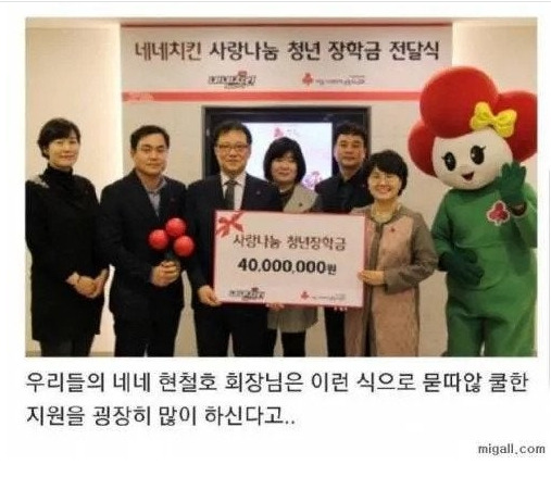 유재석이 10년 동안 네네치킨 광고모델을 한 이유 | 인스티즈