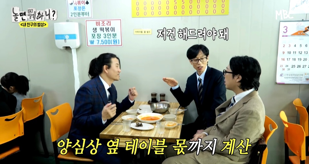 [놀면뭐하니] 옆 테이블 손님에게 실수를 너무 많이 해서ㅋㅋ 떡볶이 값을 내준 유재석ㅋㅋ | 인스티즈