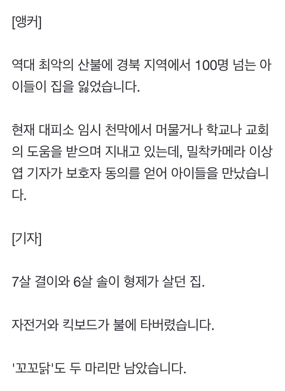 [밀착카메라] 어른 양말 신고 '씩씩'…산불로 집 잃은 7살 결이의 희망찾기 | 인스티즈