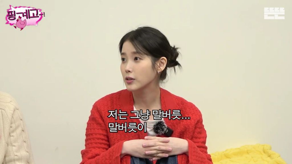 [핑계고] 조세호 한마디에 찐 웃음 터진 아이유.jpgif | 인스티즈
