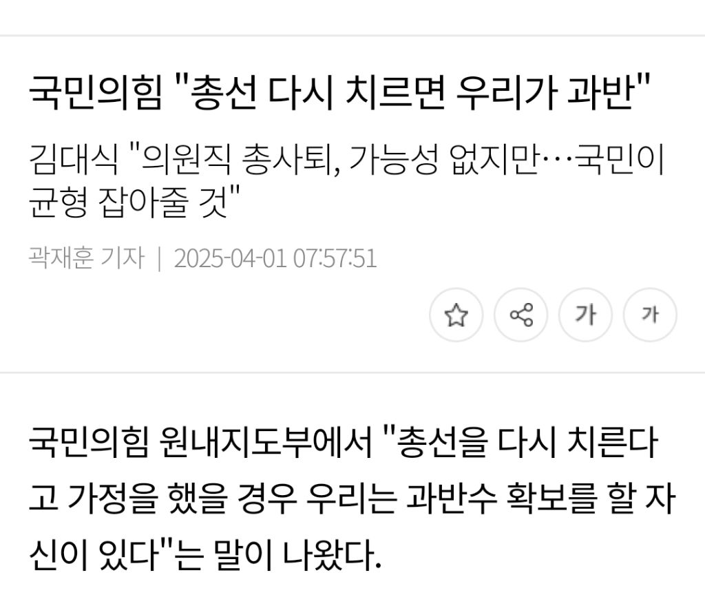 국민의힘 "총선 다시 치르면 우리가 과반" | 인스티즈