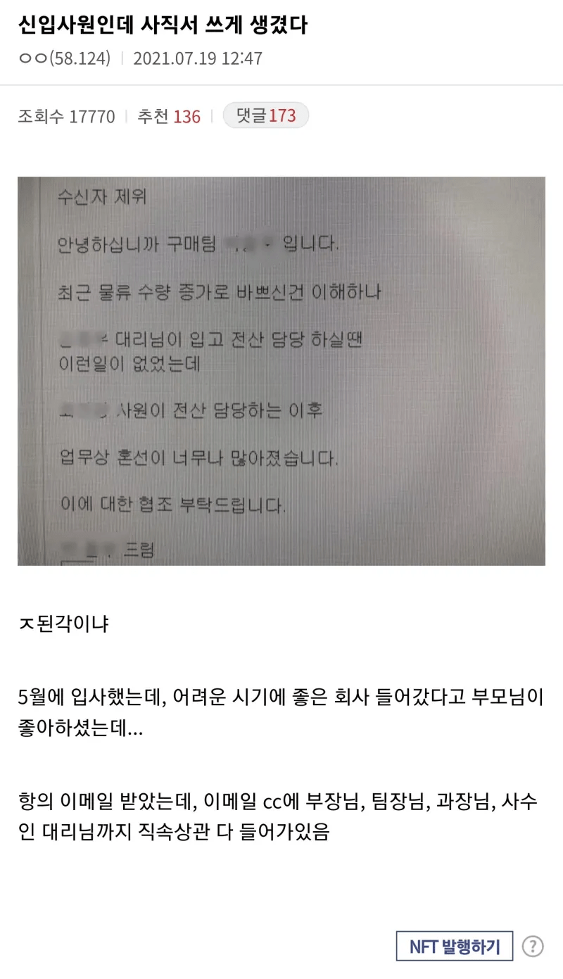  오늘자 댓글 130개 달린 싱글벙글 사회생활 논란.jpg1