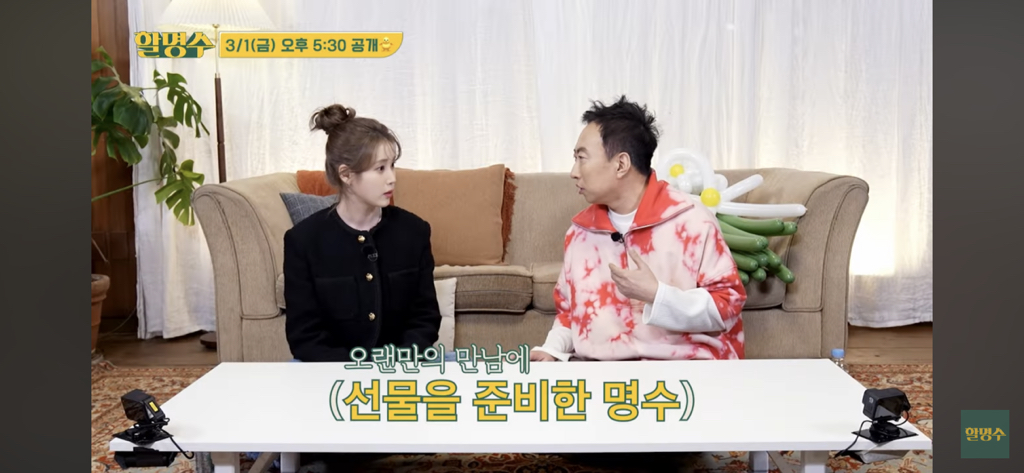 보기 드문 아이유 눈물🥹 (명수헴의 선물) | 인스티즈
