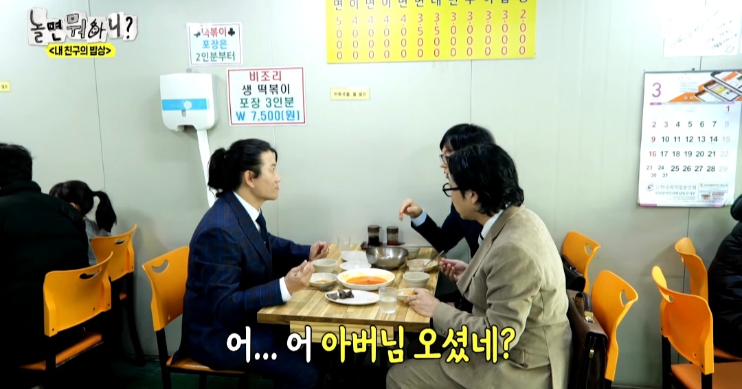 [놀면뭐하니] 옆 테이블 손님에게 실수를 너무 많이 해서ㅋㅋ 떡볶이 값을 내준 유재석ㅋㅋ | 인스티즈
