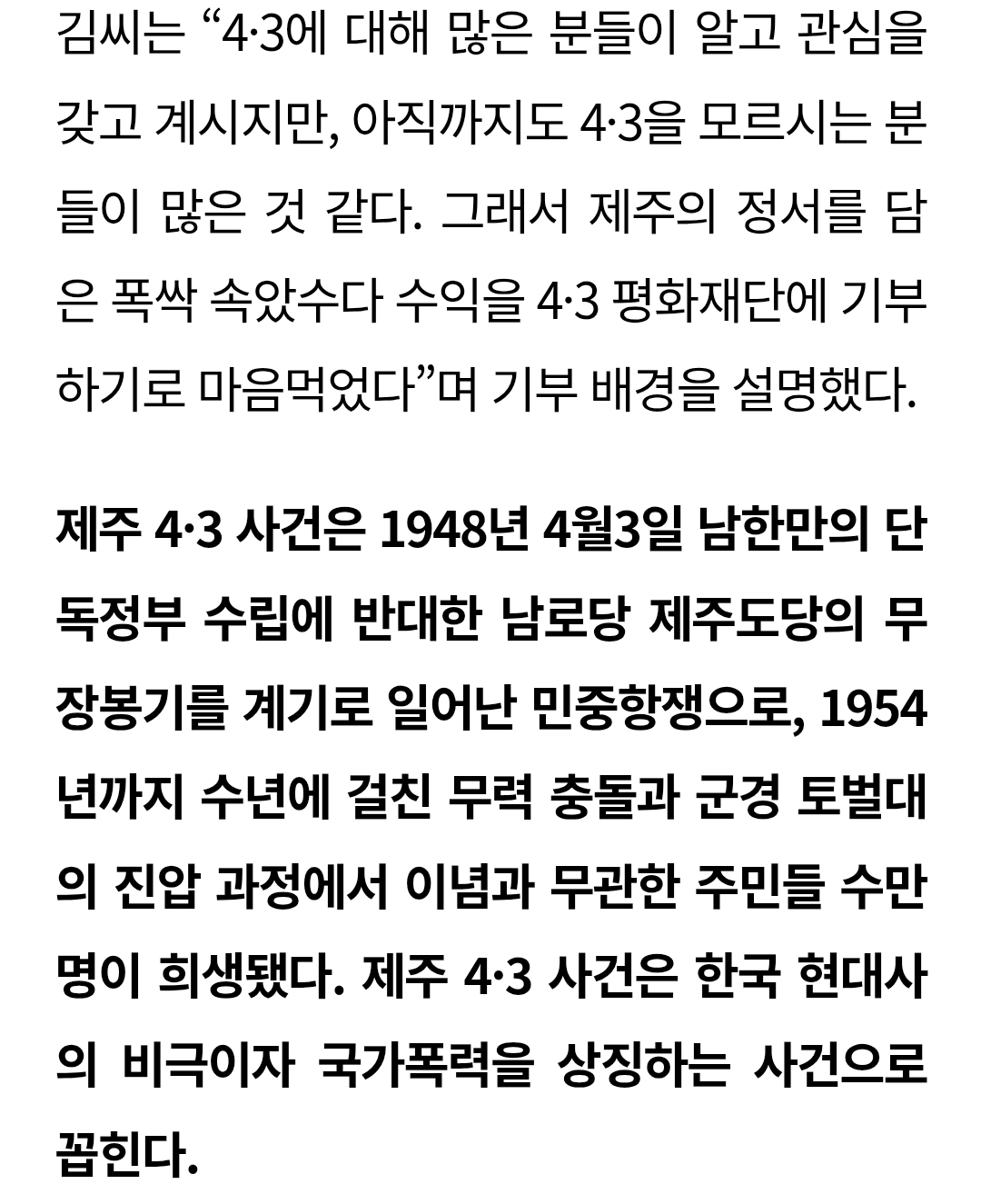 '폭싹 속았수다' 리뷰로 번 돈 몽땅 기부한 유튜버 : 제주 4·3 하루 앞두고 | 인스티즈