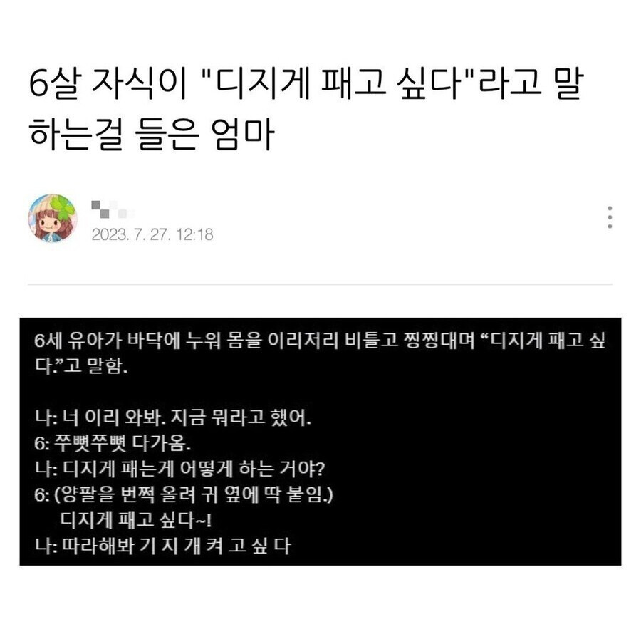 6살 아이 : "디지게 패고 싶다." | 인스티즈