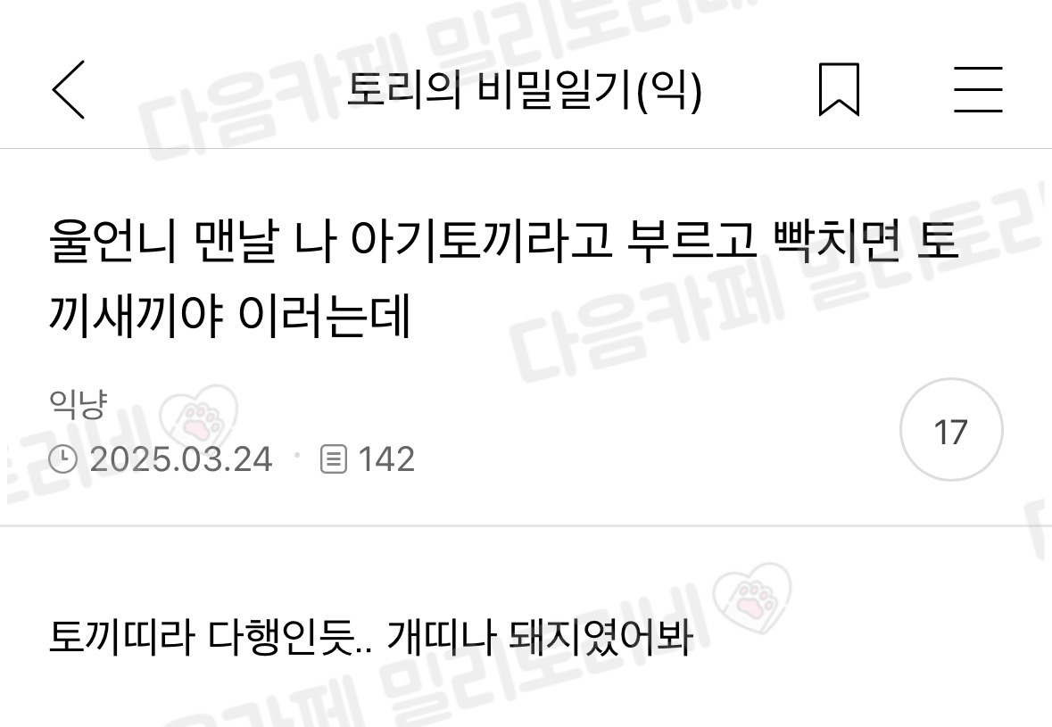 울 언니 맨날 나 아기토끼라고 부르는데 | 인스티즈