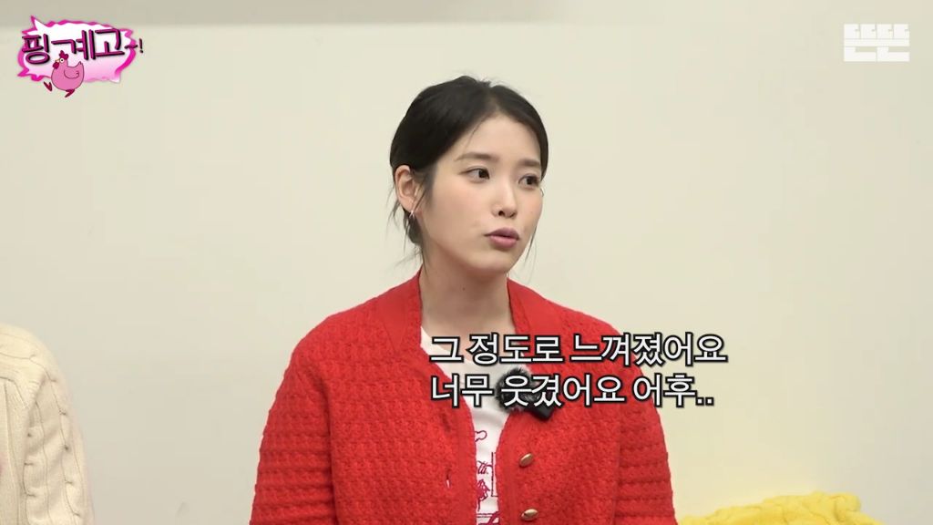 [핑계고] 조세호 한마디에 찐 웃음 터진 아이유.jpgif | 인스티즈
