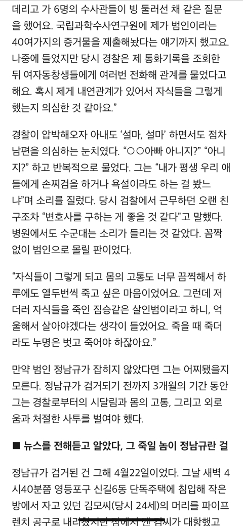 그날, 그놈에게 세 아이 잃은 뒤 내게 남겨진 것은 지옥같은 삶 | 인스티즈