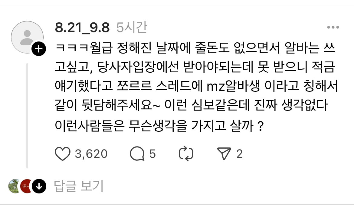 사장에게 적금이라도 깨라는 MZ 알바생.jpg | 인스티즈