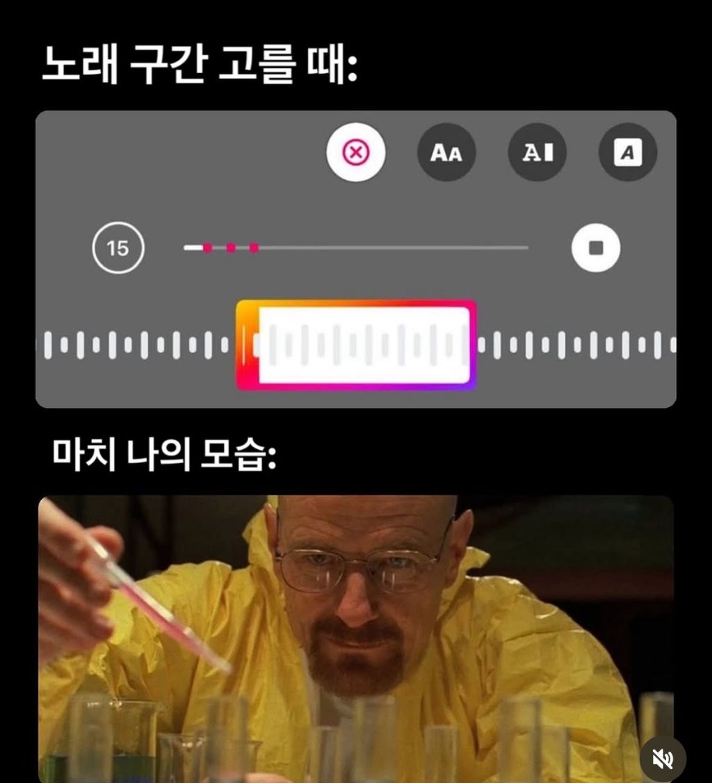  노래 구간 고를 때 나의 모습